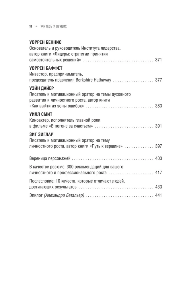 Learn from the best. Your goal is personal growth